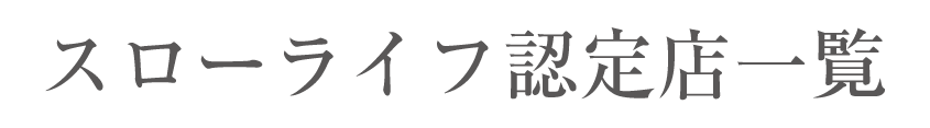 地域密着リフォーム店